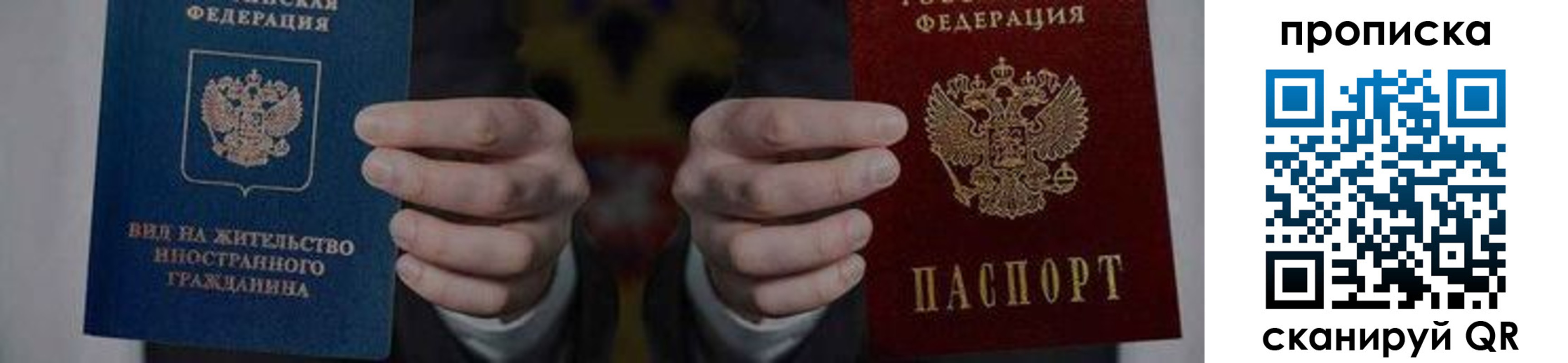 прописка от собственника в Дорогобуже