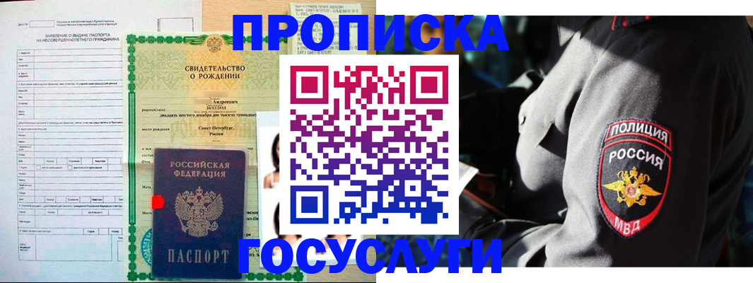 прописка законно в Дорогобуже