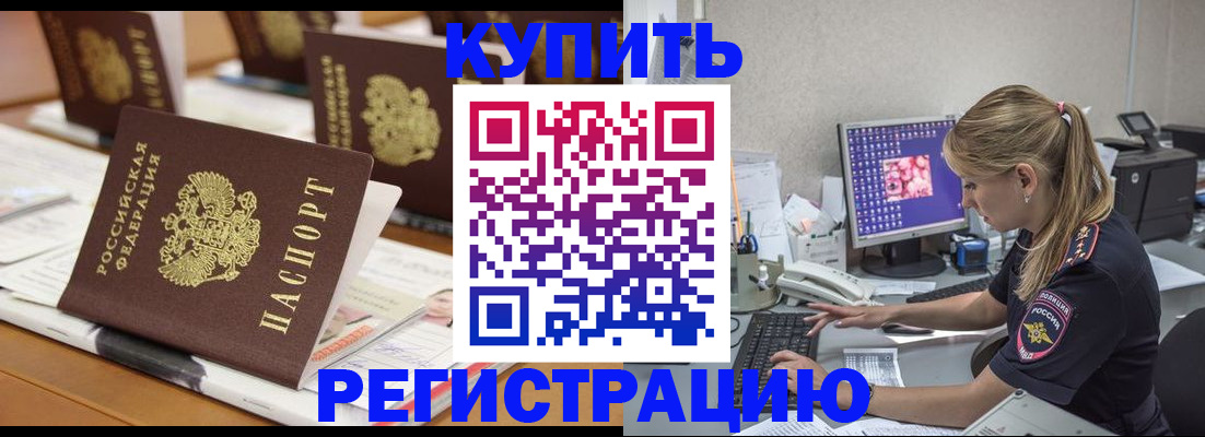 временная регистрация купить в Дорогобуже