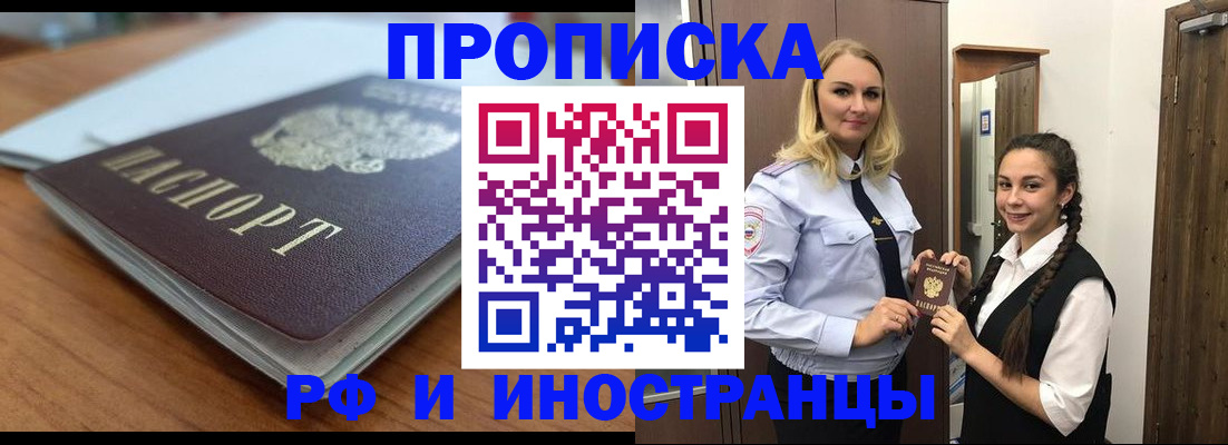 прописка в квартире в Дорогобуже