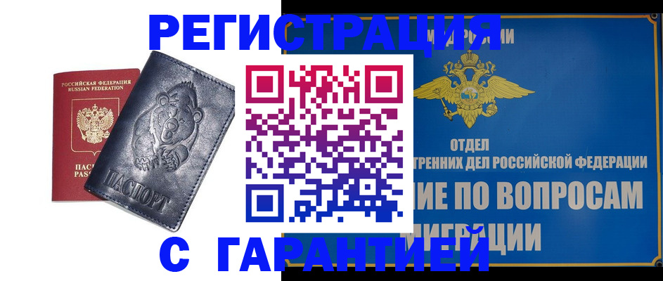 временная регистрация недорого в Дорогобуже