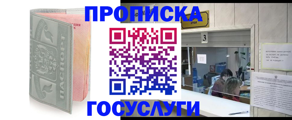 прописка законно в Дорогобуже