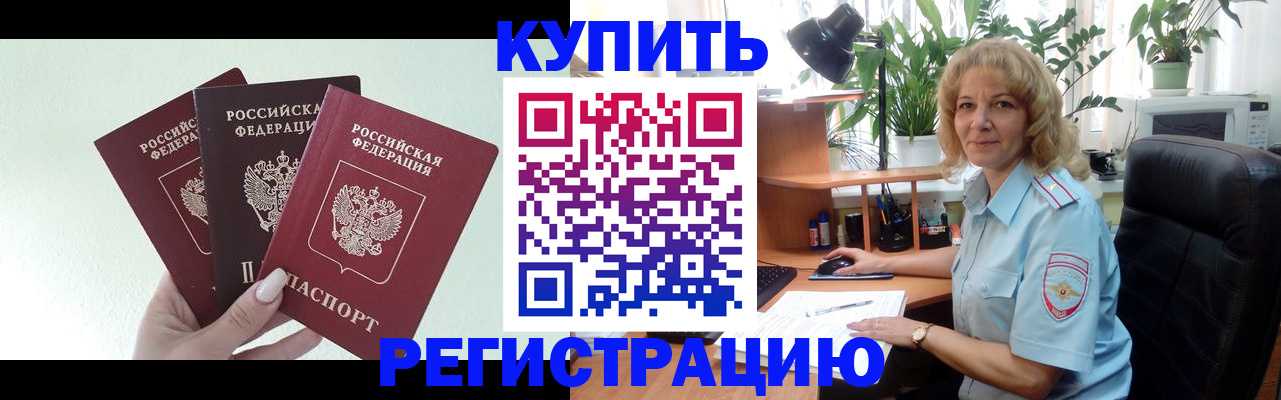 временная регистрация надежно в Дорогобуже