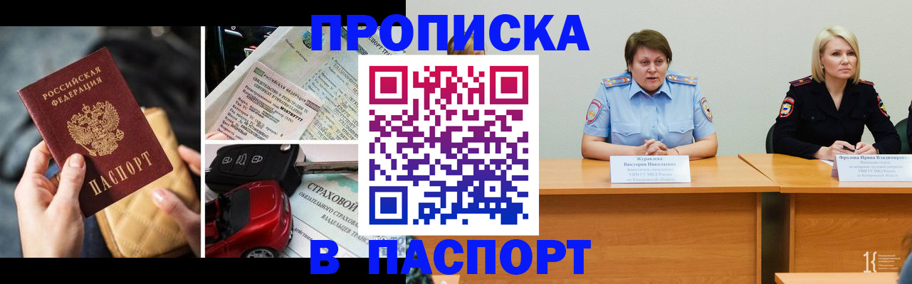 временная регистрация собственник в Дорогобуже